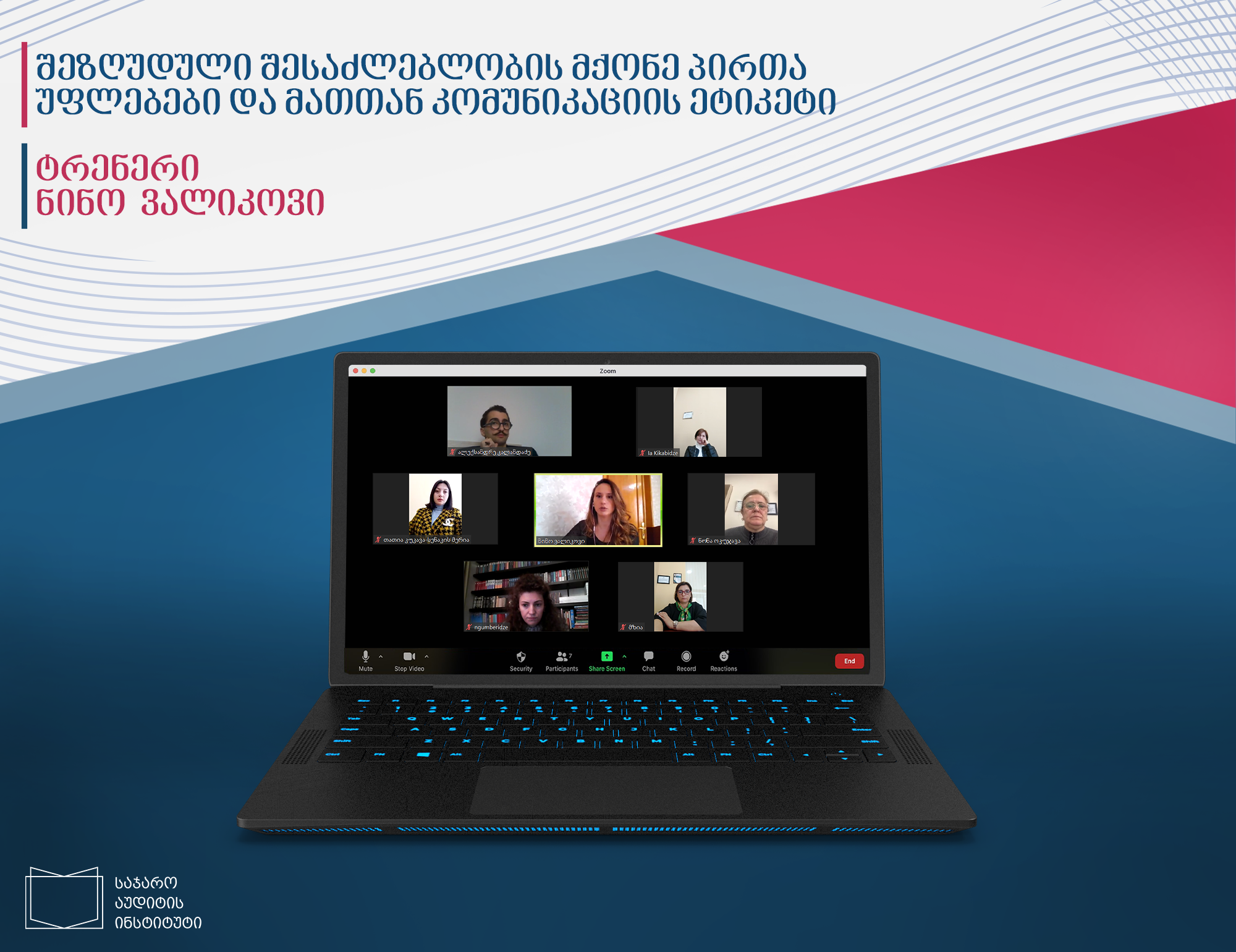 საჯარო აუდიტის ინსტიტუტმა შშმ პირთა უფლებების შესახებ ტრენინგკურსი ჩაატარა