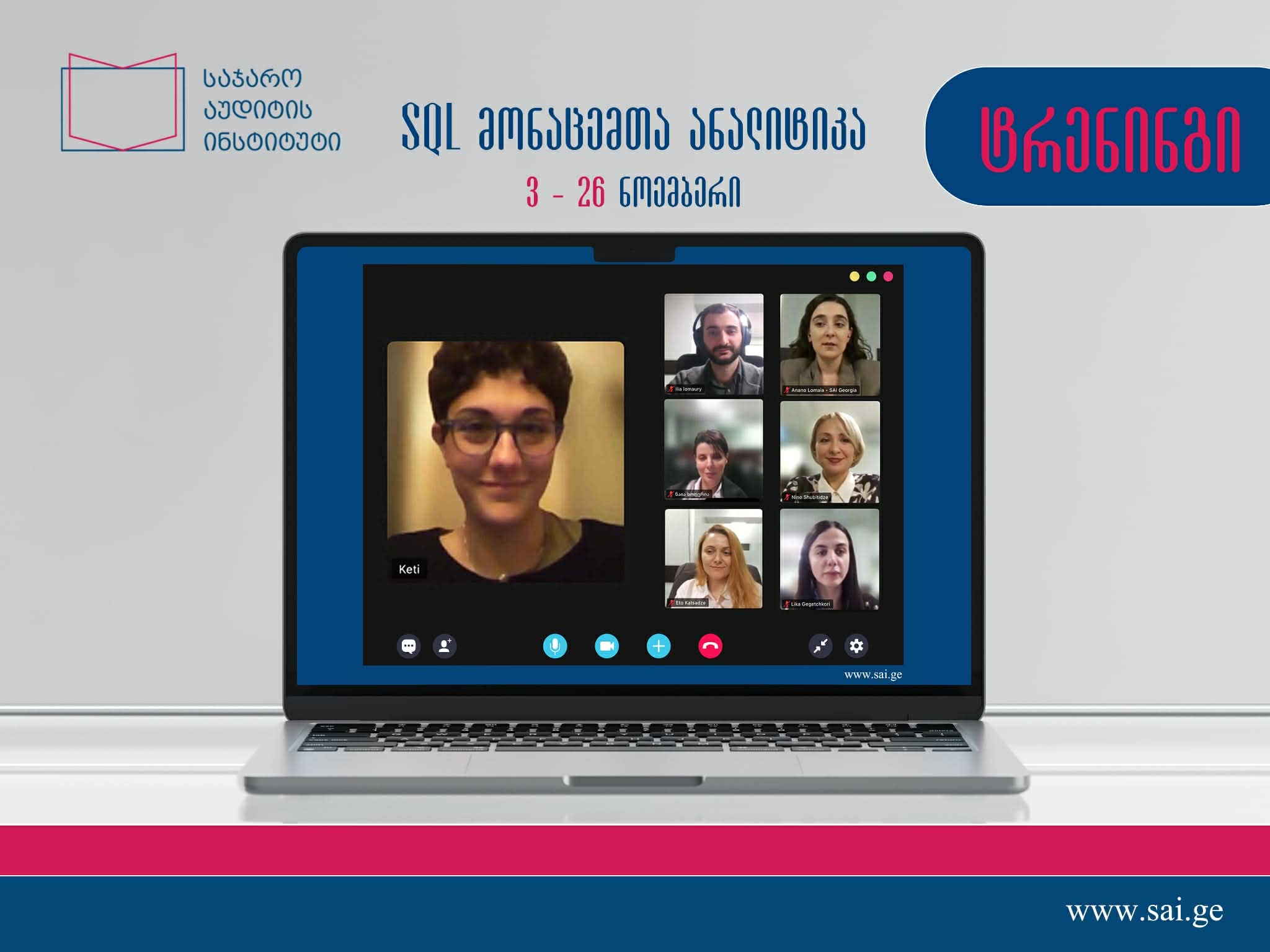 SQL ტრენინგი სახელმწიფო აუდიტის სამსახურის თანამშრომლებისთვის