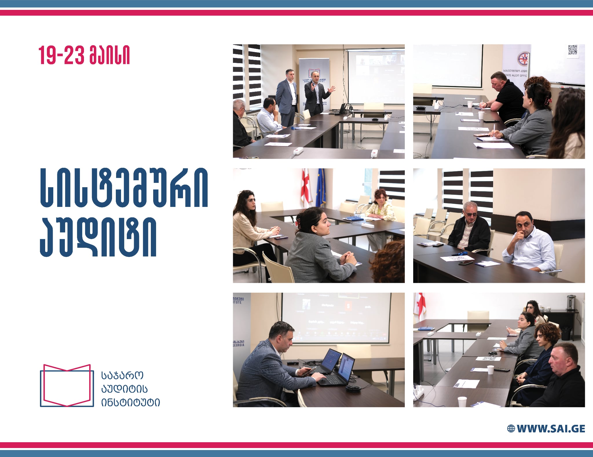  ტრენინგი - „სისტემური აუდიტი“  20-მა საჯარო მოხელემ გაიარა