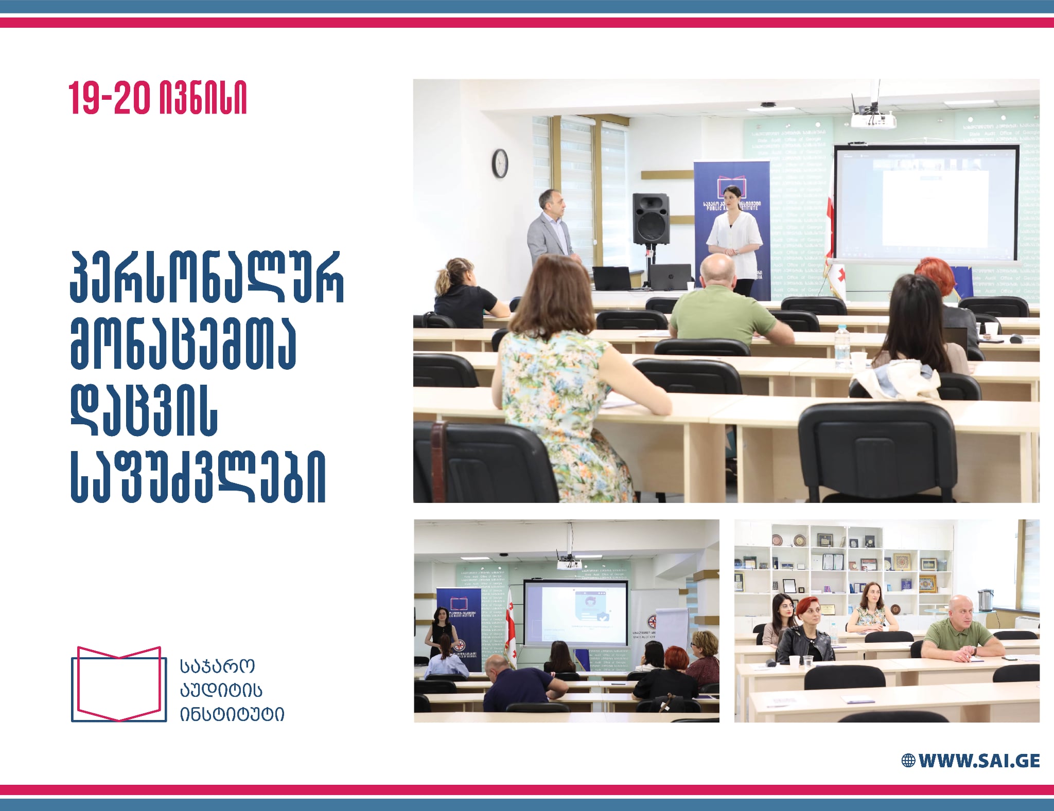  პერსონალურ მონაცემთა დაცვის ტრენინგი  საზოგადოებრივი ჯანდაცვის სპეციალისტებმა გაიარეს